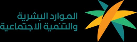 وزارة الموارد البشرية والتنمية الاجتماعية وزارة الموارد البشرية والتنمية الاجتماعية
