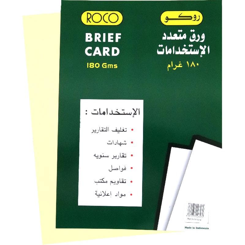 ورق مقوى روكو بريف أصفر A4 180 جرام 50 ورقة.